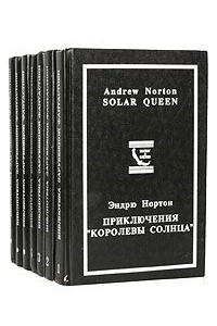 Книга Библиотека зарубежной фантастики. Комплект из 7 книг