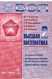 Книга Вся высшая математика. Том 2