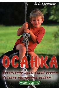 Книга Осанка