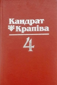 Книга Том 4. П'есы