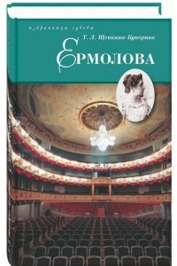 Книга Ермолова