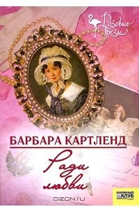 Книга Ради любви