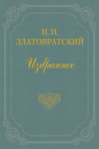 Книга Безумец