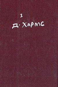 Книга Полное собрание сочинений. Том 1: Стихотворения, переводы