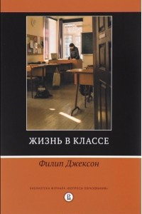 Книга Жизнь в классе