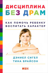 Книга Дисциплина без драм