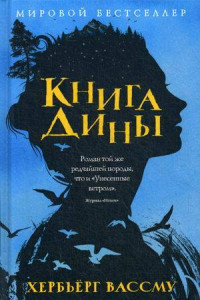 Книга Книга Дины