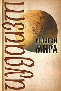 Книга Иудаизм