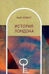 Книга История Лондона