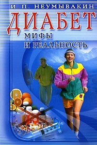 Книга Диабет