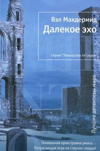 Книга Далекое эхо