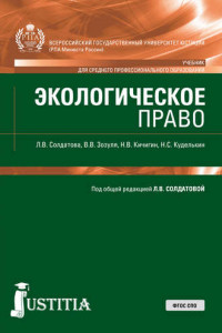 Книга Экологическое право