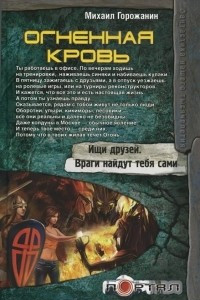 Книга Огненная кровь