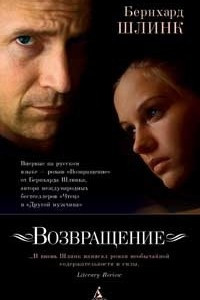 Книга Возвращение