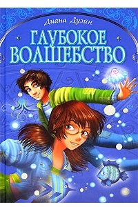 Книга Глубокое волшебство