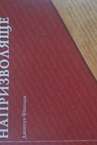 Книга Не кидайте свою мову напризволяще Приховані статутні наміри в корпуснопланувальній мовній політиці