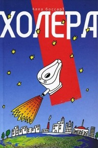 Книга Холера