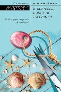 Книга В Коктебеле никто не торопится