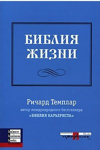 Книга Библия жизни