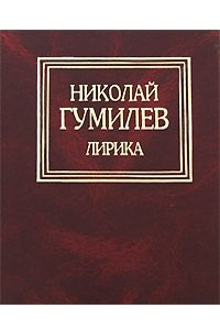 Книга Лирика