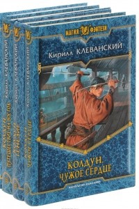 Книга Колдун