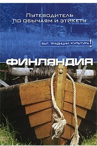 Книга Финляндия