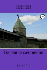 Книга Собрание сочинений. В 3-х т. Т. 2