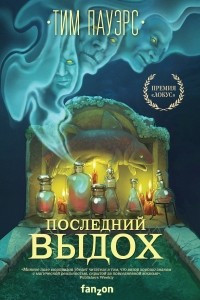 Книга Последний выдох