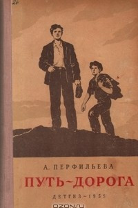 Книга Путь-дорога