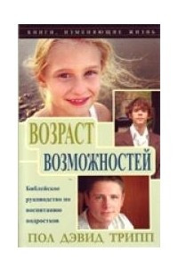 Книга Возраст возможностей