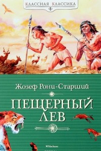 Книга Пещерный лев