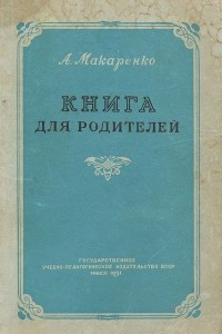 Книга Книга для родителей