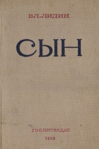 Книга Сын