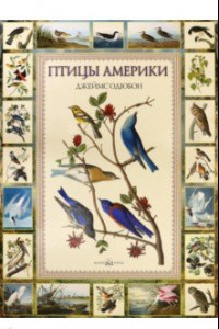 Книга Птицы Америки