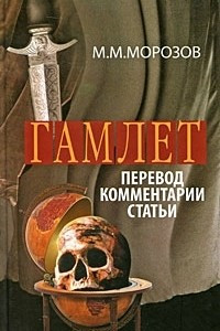 Книга Гамлет