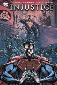 Книга Injustice: Боги среди нас. Год второй. Книга 1