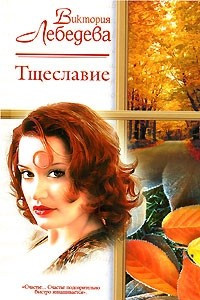 Книга Тщеславие