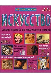 Книга Искусство