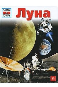 Книга Луна