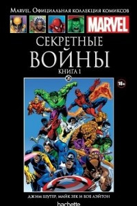 Книга Секретные войны. Книга 1