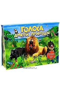 Книга Голоса дикой природы. Книжка-панорама