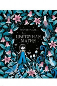 Книга Цветочная магия