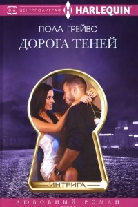 Книга Дорога теней