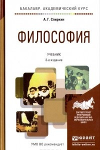 Книга Философия. Учебник