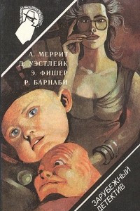 Книга Дьявольские куклы мадам Менделип. Все дозволено. Телефон молчит. Тень Шекспира