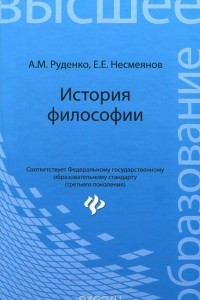 Книга История философиии. Учебное пособие