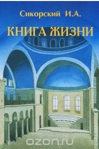 Книга Книга жизни