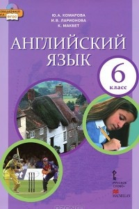 Книга Английский язык. 6 класс