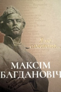 Книга Я не самотны…