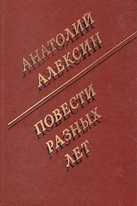 Книга Повести разных лет